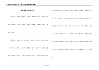 委托授权和委托合同