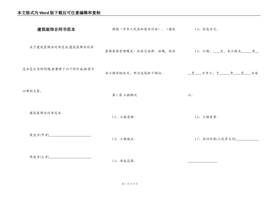 建筑装饰合同书范本_第1页