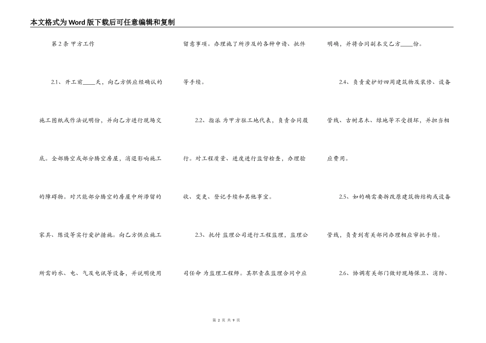 建筑装饰合同书范本_第2页