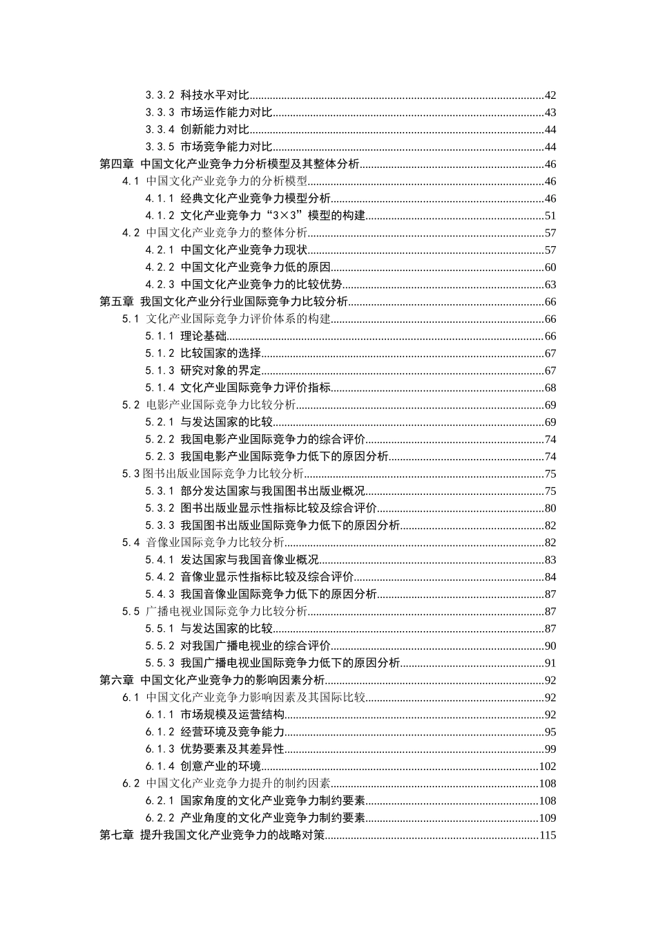 (全文)中国文化产业国际竞争力现状及影响因素分析(终稿_第2页