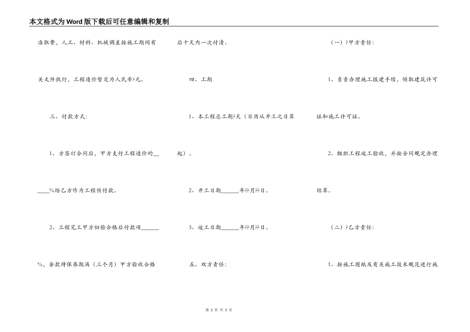 园林绿化工程施工合同正规版样本_第2页