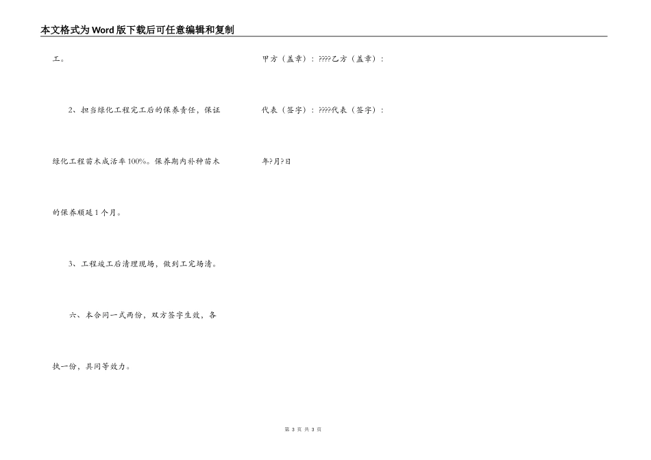 园林绿化工程施工合同正规版样本_第3页