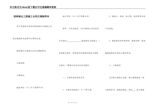 园林绿化工程施工合同正规版样本