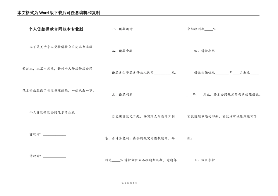 个人贷款借款合同范本专业版_第1页