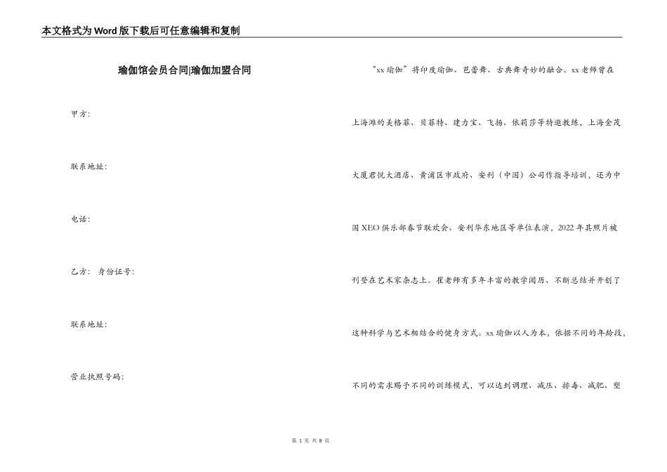 瑜伽馆会员合同-瑜伽加盟合同_第1页