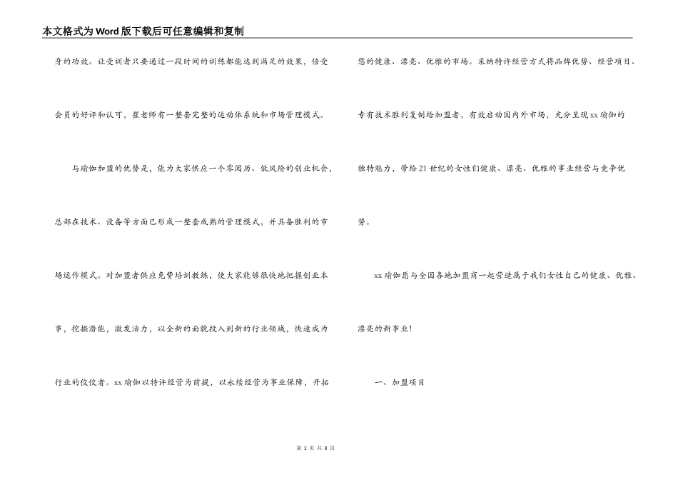 瑜伽馆会员合同-瑜伽加盟合同_第2页