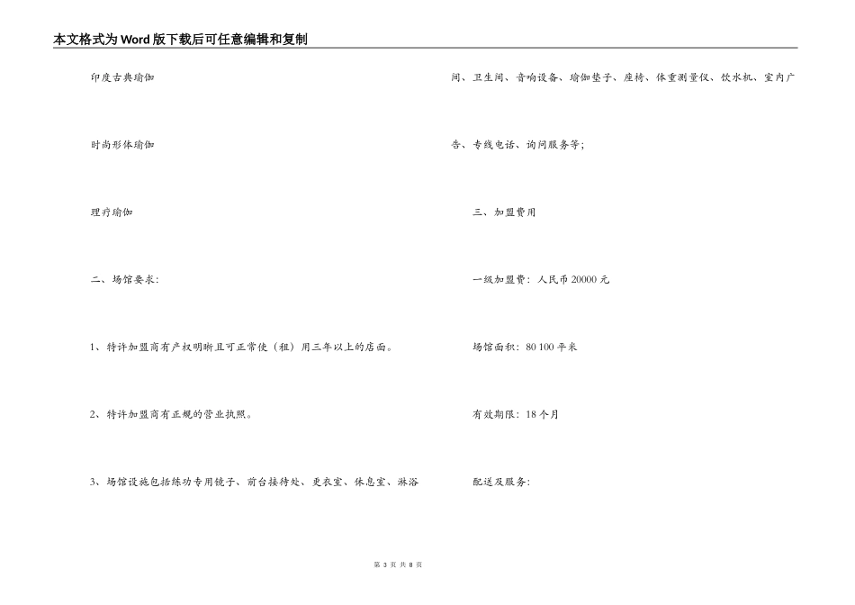 瑜伽馆会员合同-瑜伽加盟合同_第3页