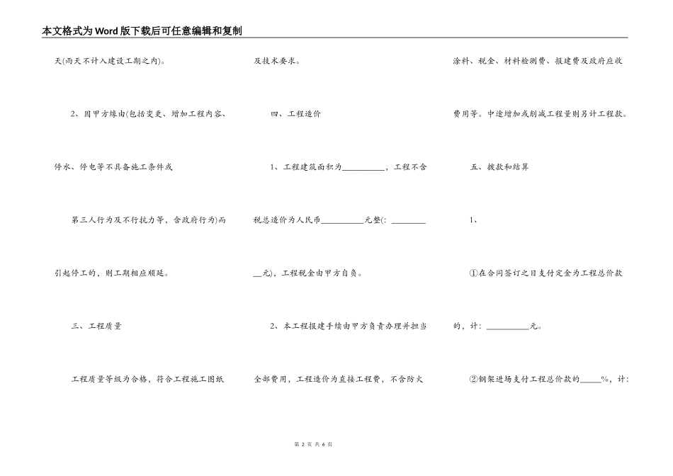 建筑工程承包标准合同范本_第2页