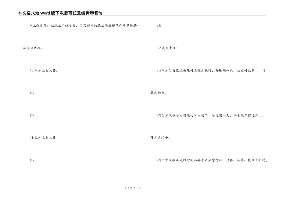 木工工程承包合同范本_第2页