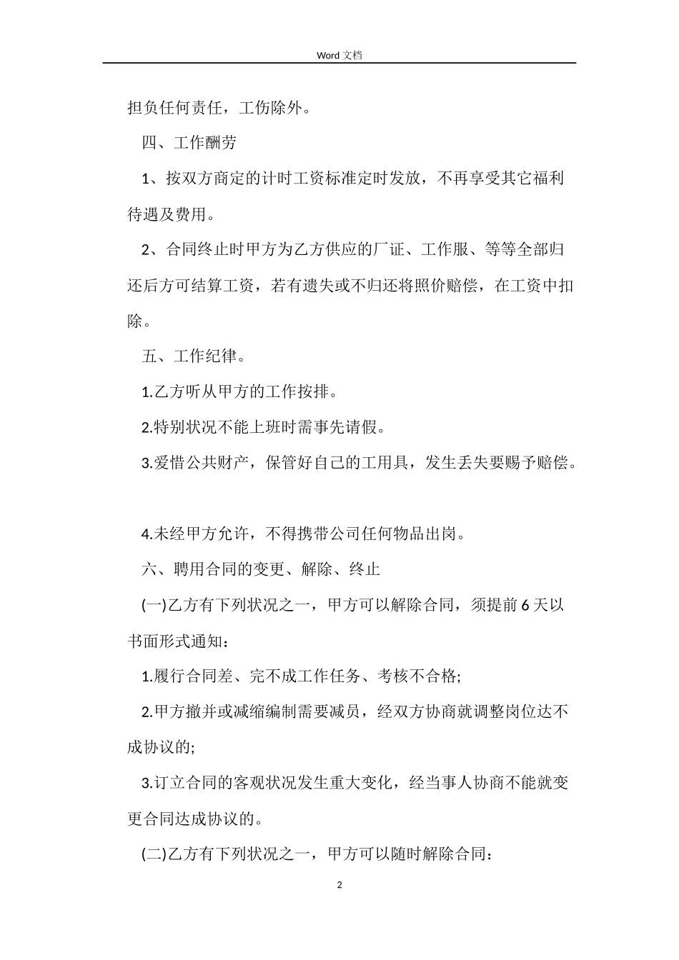 临时工劳动合同标准的范本_第2页