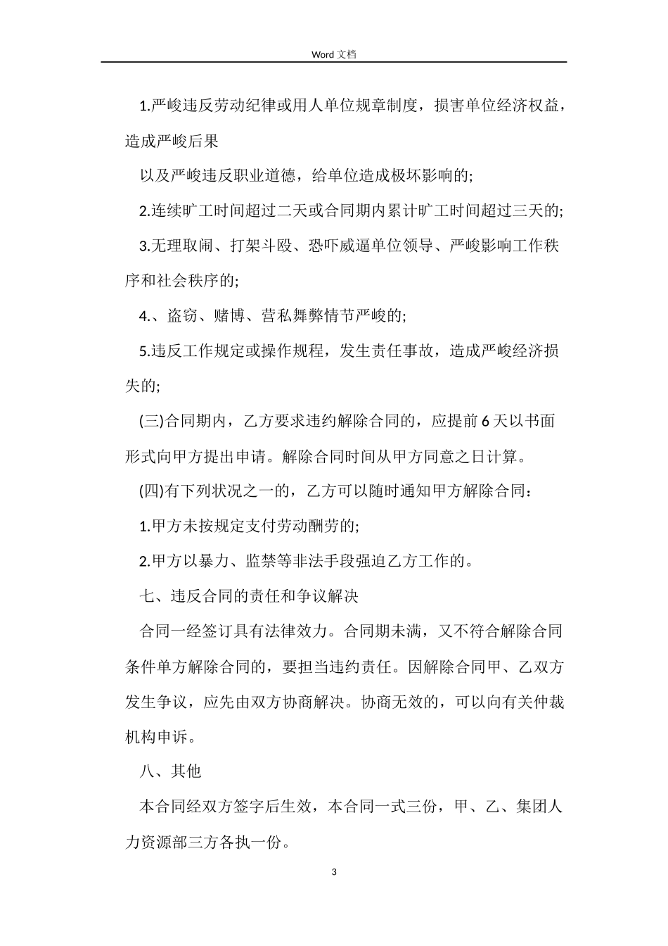 临时工劳动合同标准的范本_第3页