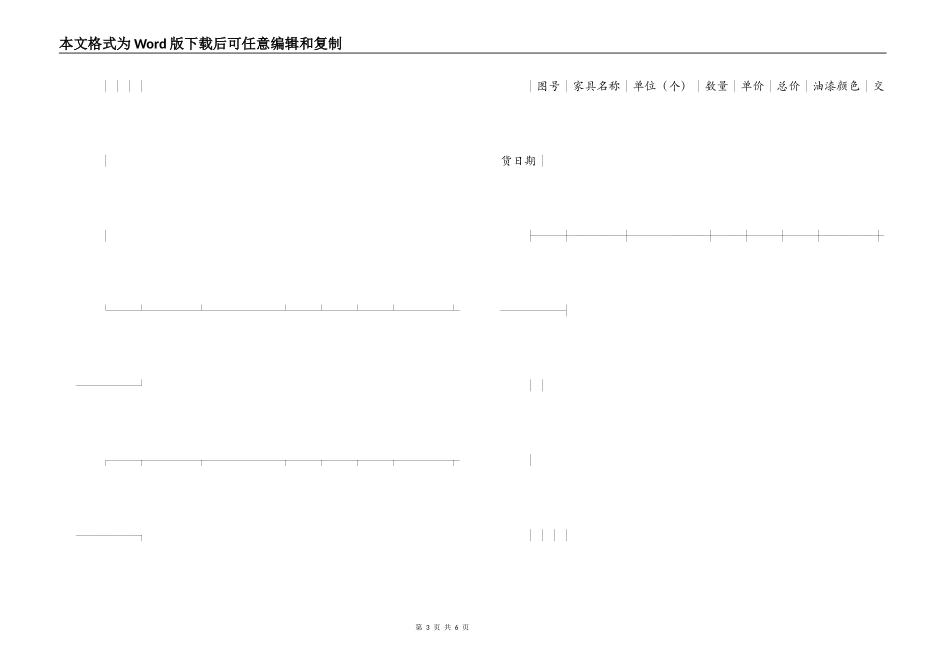 家具定作合同_第3页