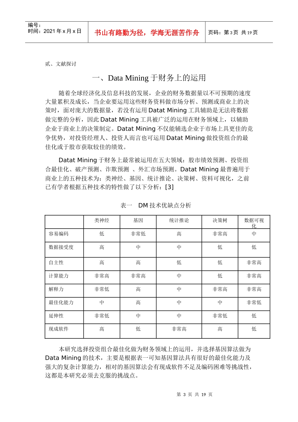 (简体)以基因演算法建置不同风险接受度之投资组合_第3页