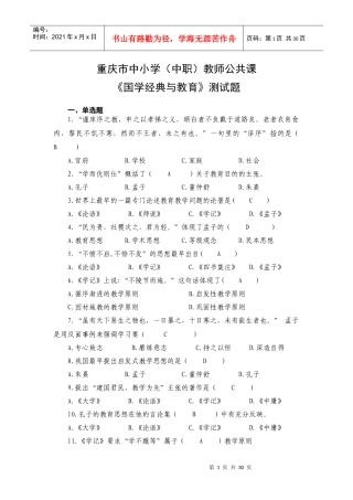 (最新)国学试题