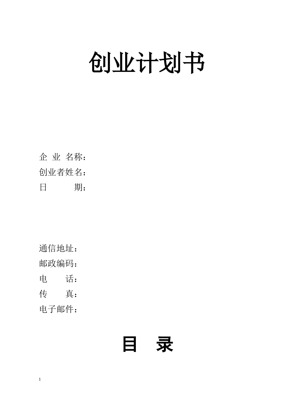 (熊淑华)“启明星”家教服务中介中心创业计划书_第1页