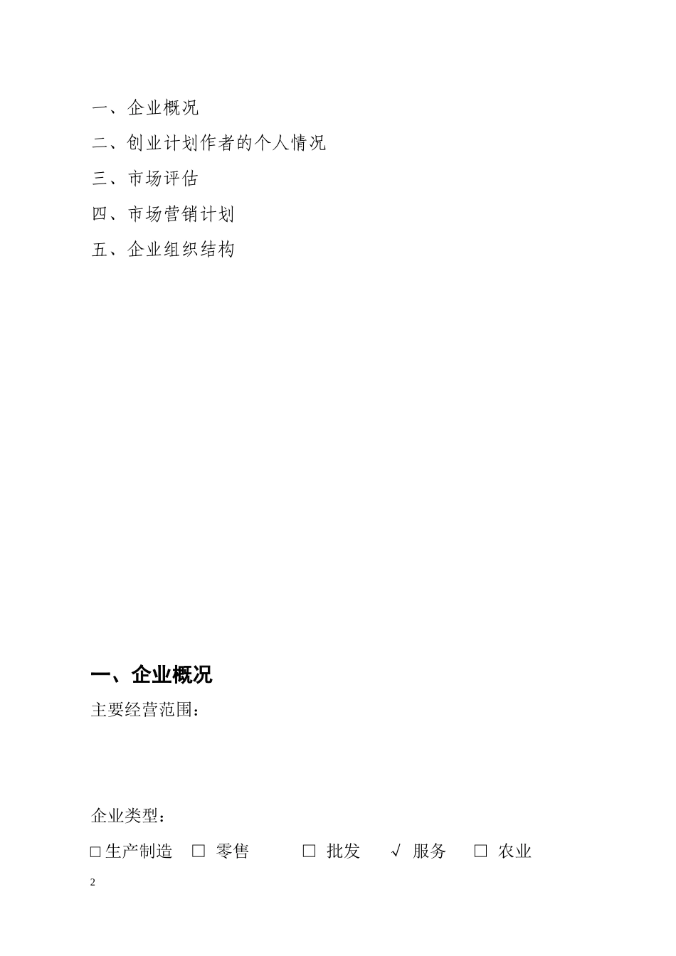 (熊淑华)“启明星”家教服务中介中心创业计划书_第2页