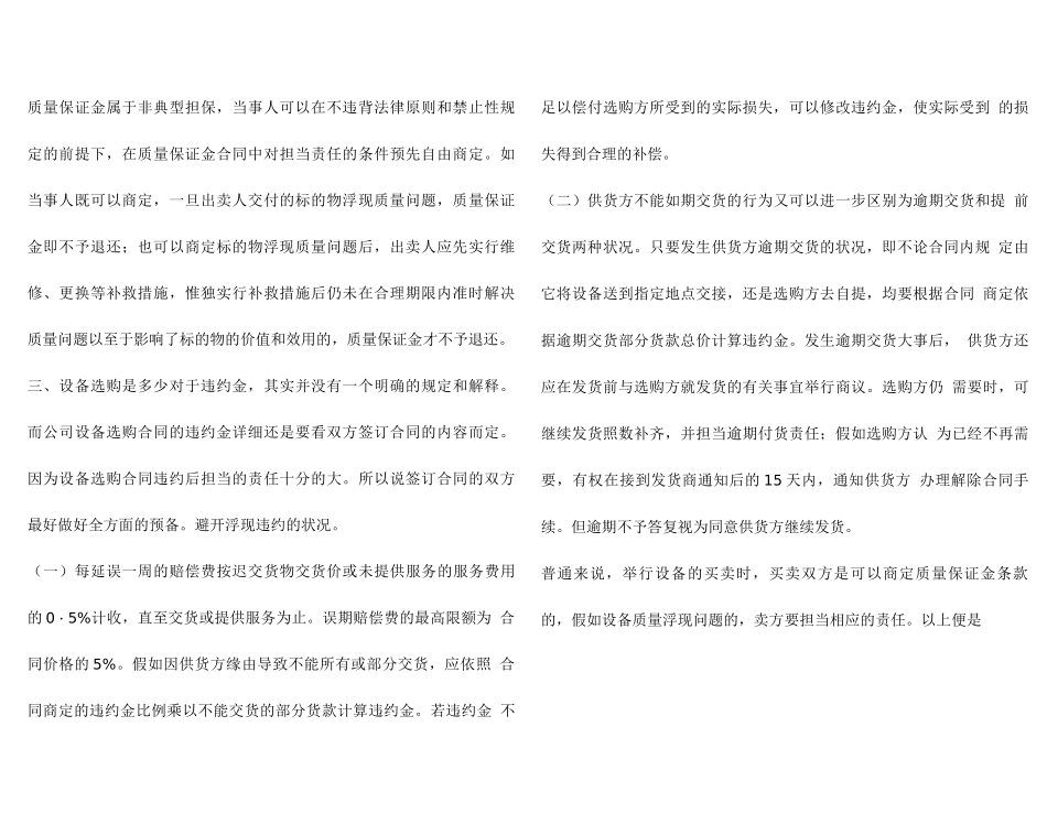 设备买卖合同能否约定质量保证金_第3页