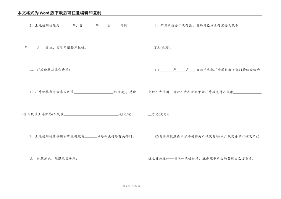 厂房转让合同范本_第2页