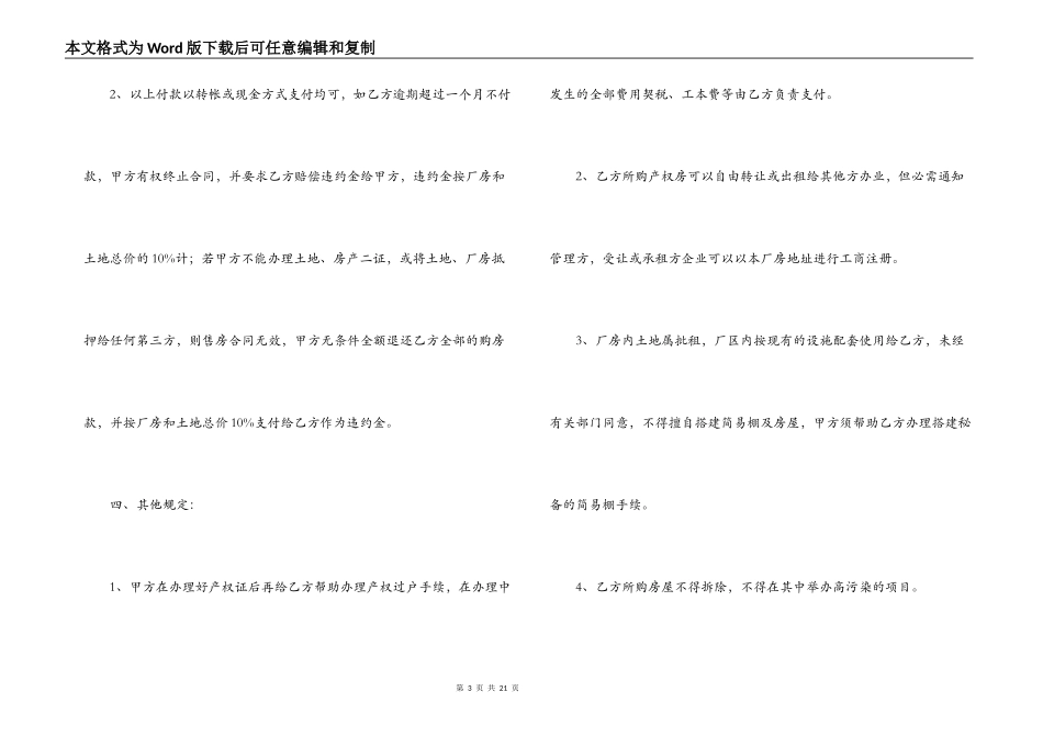 厂房转让合同范本_第3页