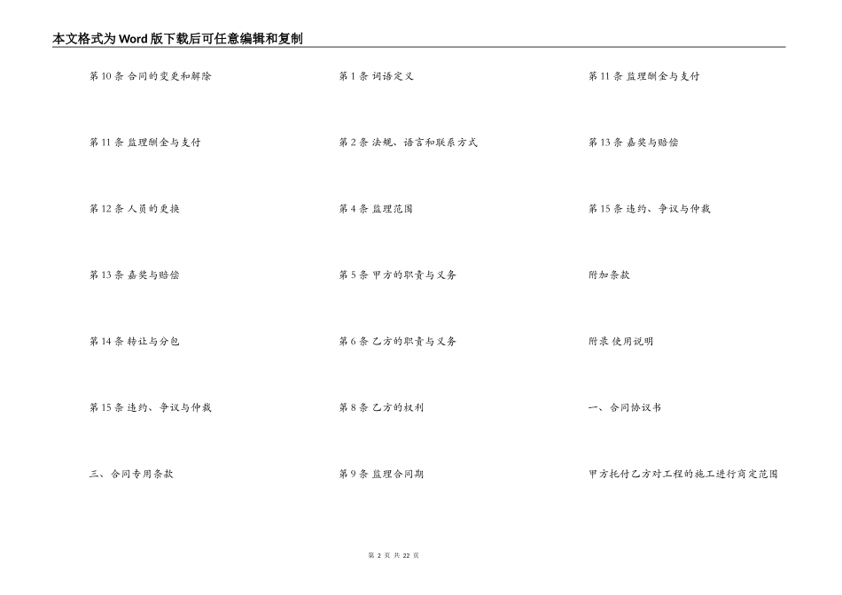 水运工程施工监理合同范文_第2页