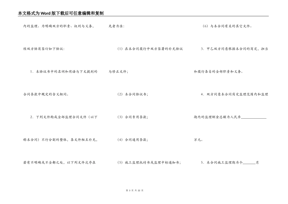 水运工程施工监理合同范文_第3页