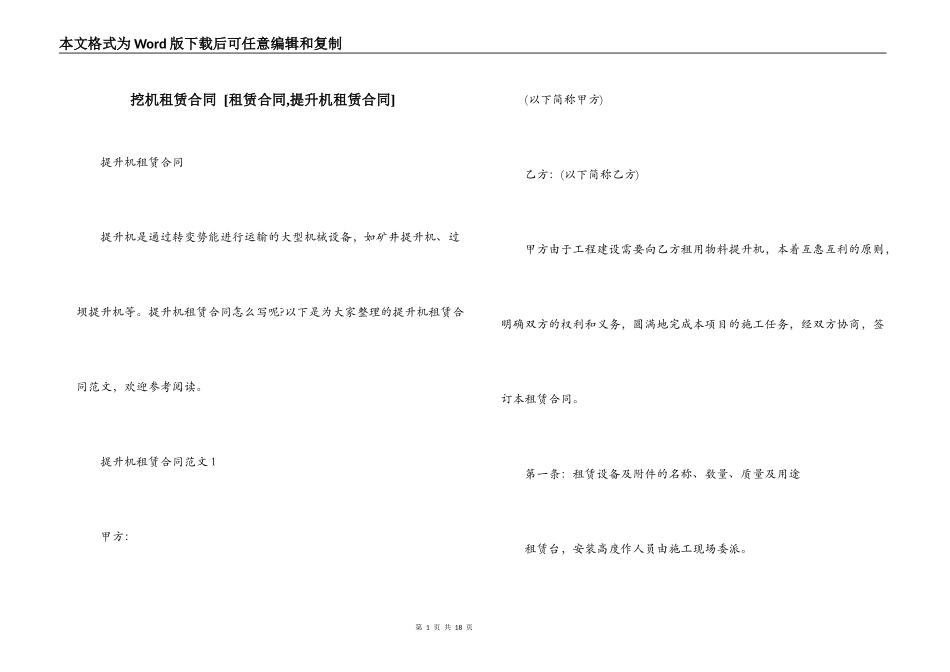 挖机租赁合同 _第1页