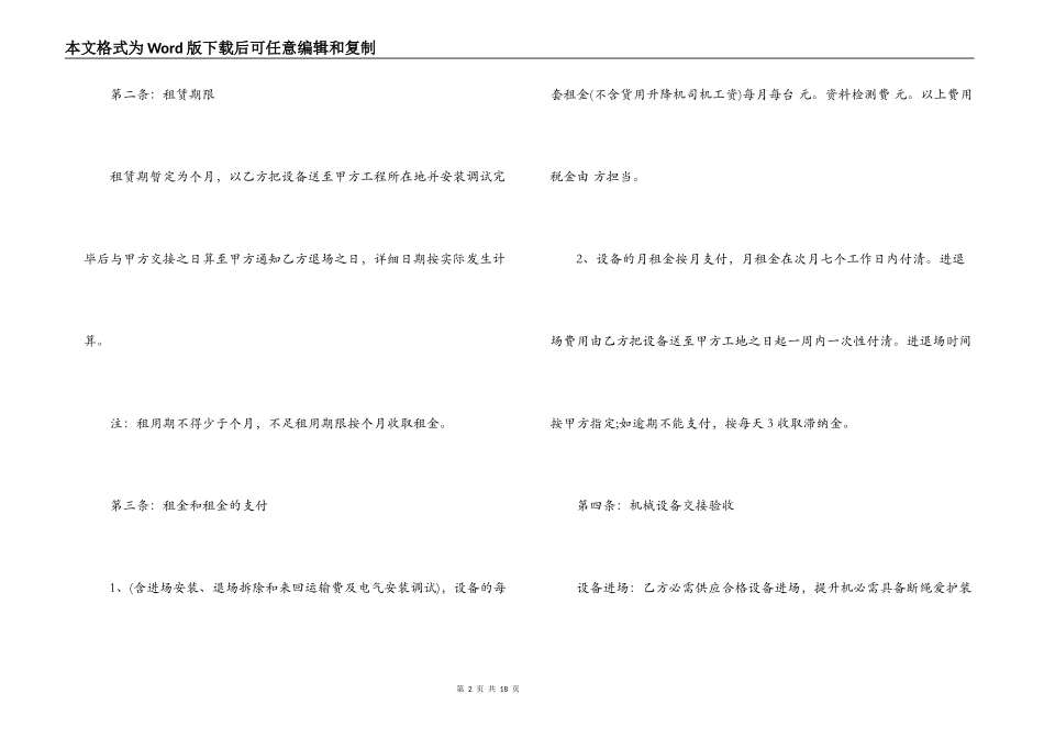 挖机租赁合同 _第2页