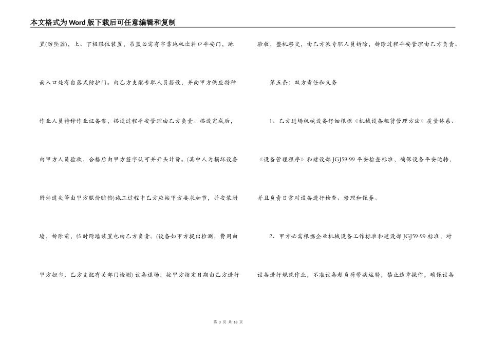 挖机租赁合同 _第3页