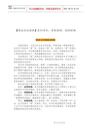 (陈权当众演讲