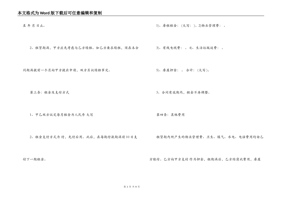 温州正规的房屋租赁合同范本_第2页