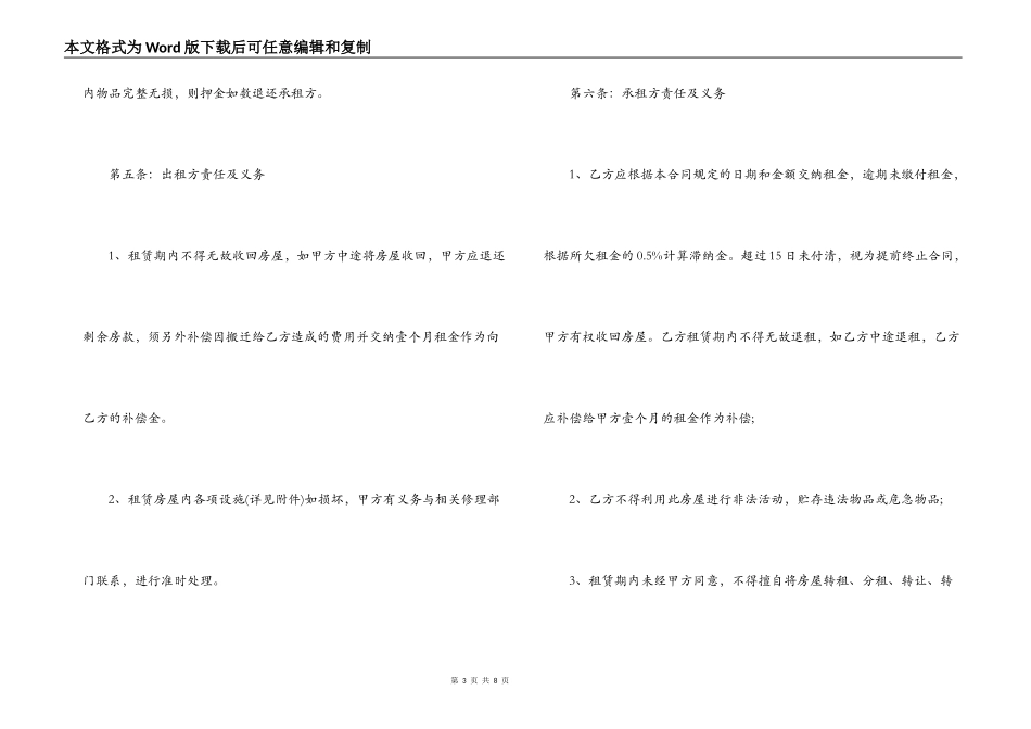 温州正规的房屋租赁合同范本_第3页