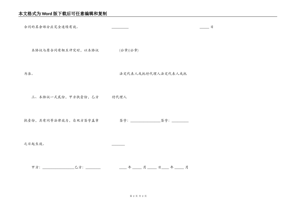 最新的抵押合同补充协议范本_第2页