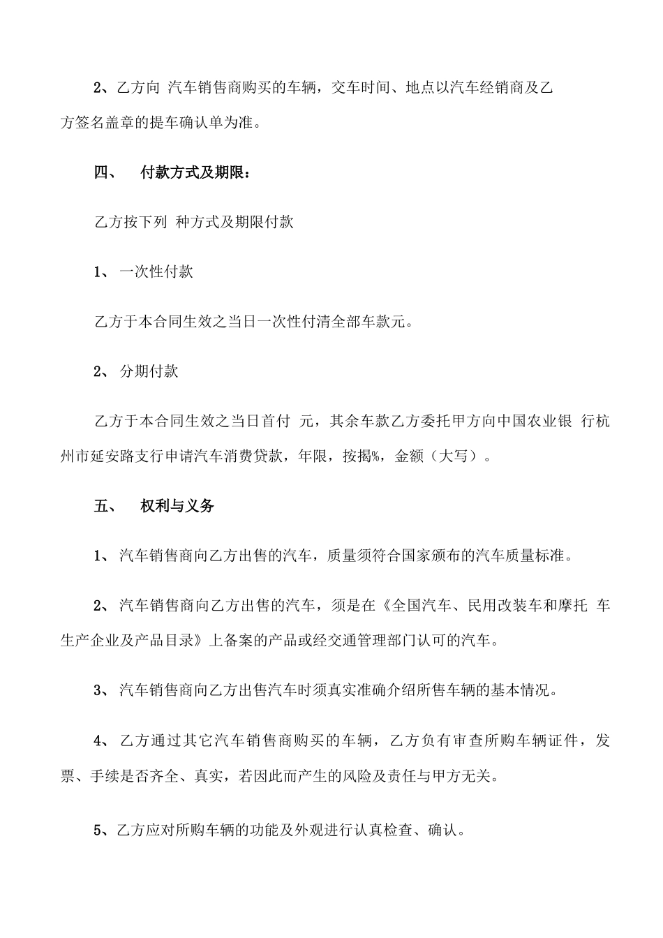 汽车销售合同简单版_第2页