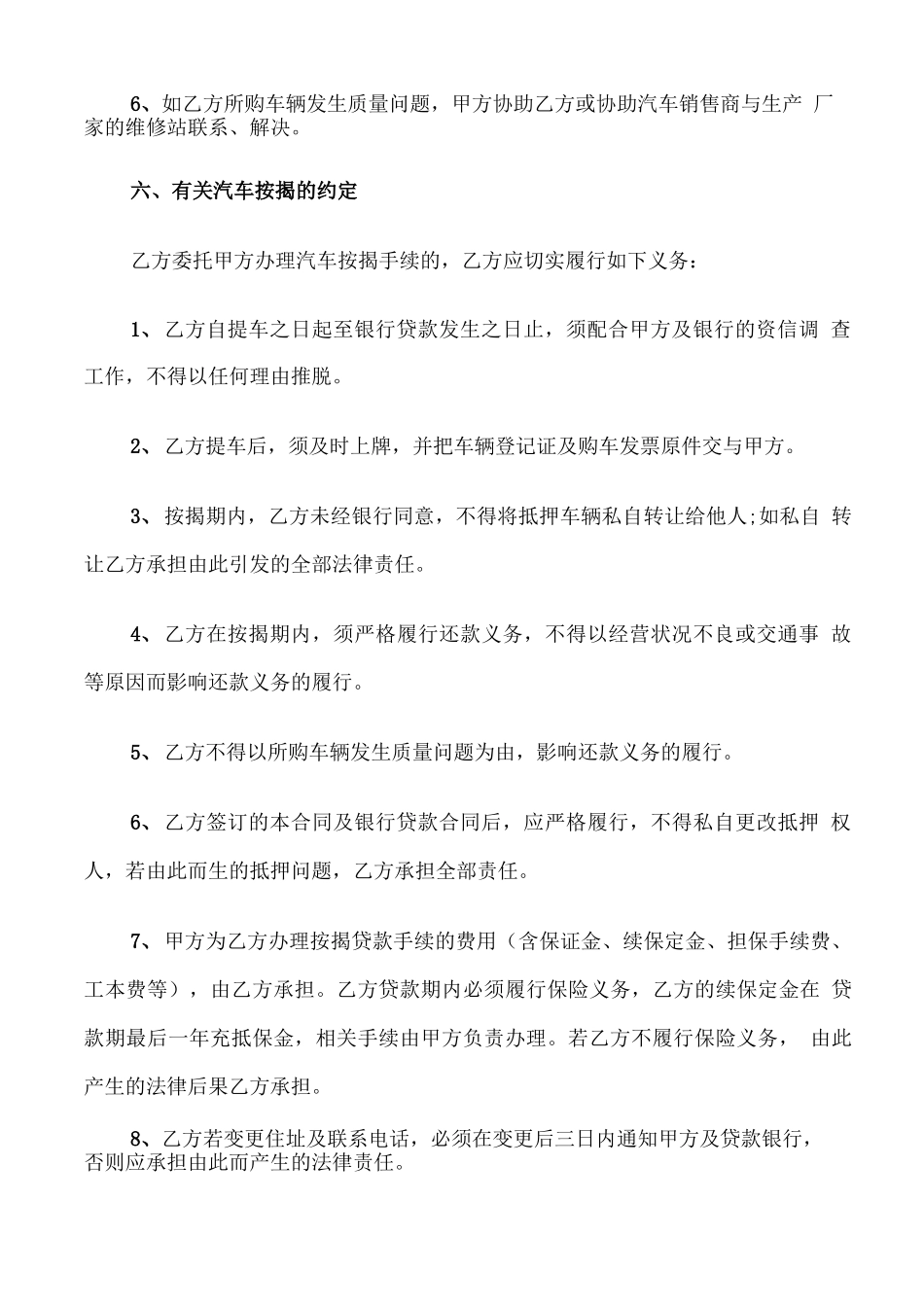 汽车销售合同简单版_第3页