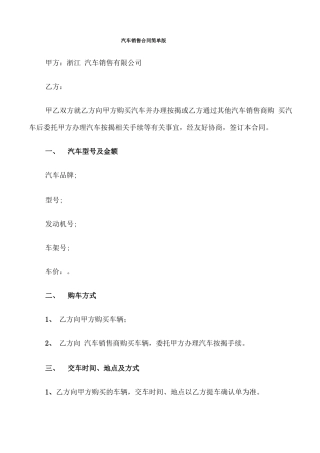 汽车销售合同简单版