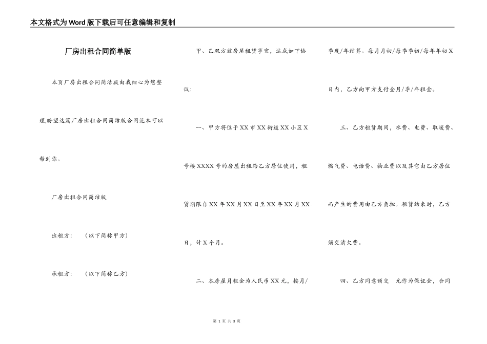 厂房出租合同简单版_第1页