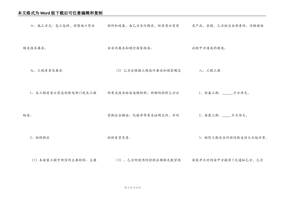 电力工程建设施工合同范本_第2页
