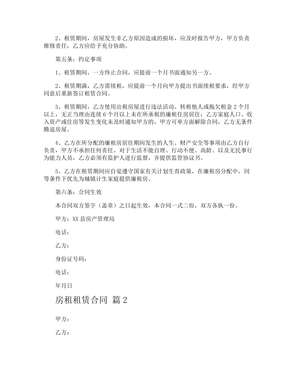 房租租赁合同_第2页