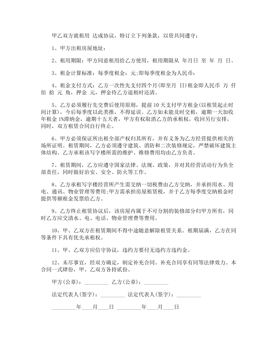 房租租赁合同_第3页