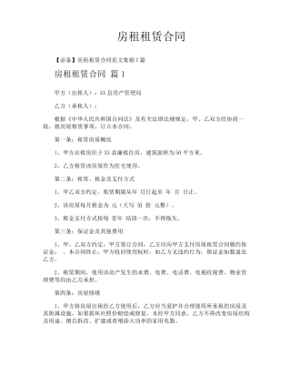 房租租赁合同