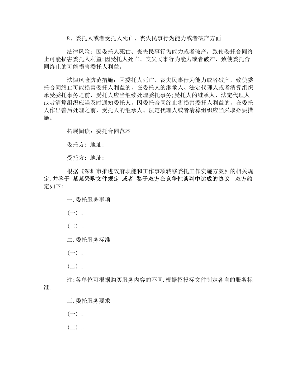 委托合同潜在的法律风险_第3页