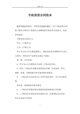 手机供货合同范本