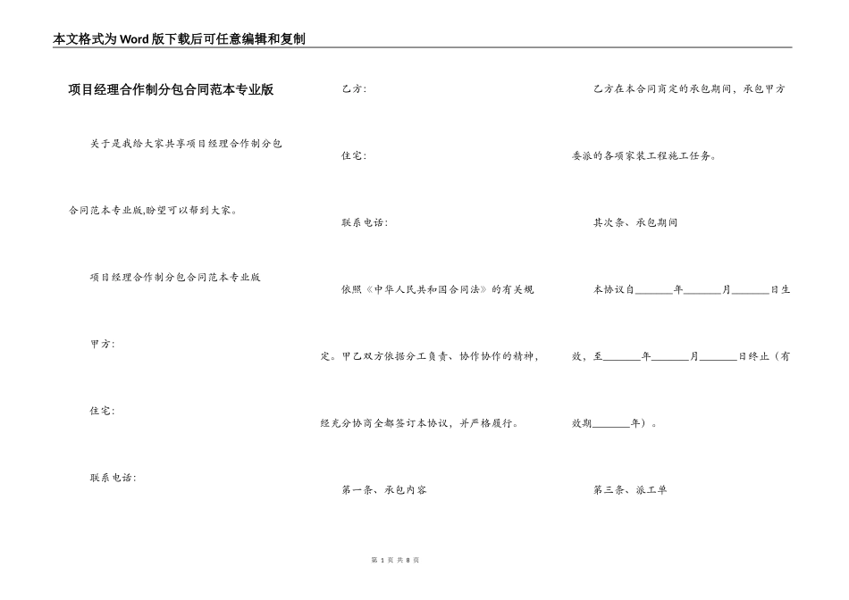 项目经理合作制分包合同范本专业版_第1页