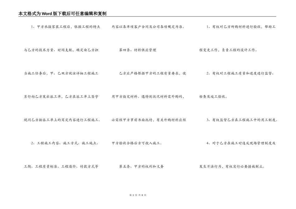 项目经理合作制分包合同范本专业版_第2页