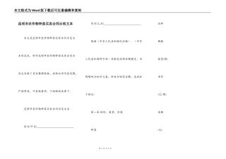 昆明市农作物种苗买卖合同示范文本