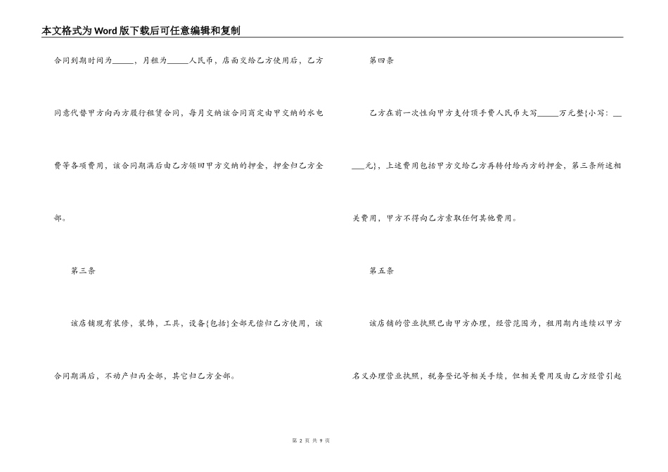 便利店转让合同范本3篇_第2页