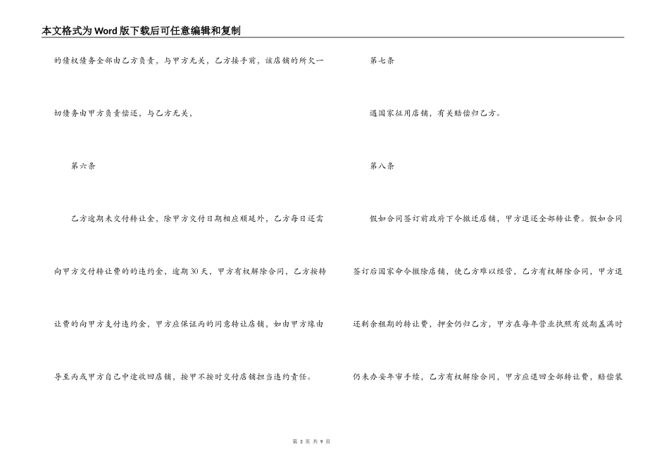 便利店转让合同范本3篇_第3页