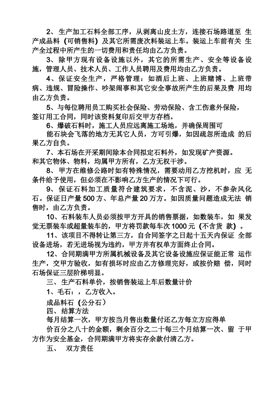 采石场生产线承包合同采石场承包合同范本_第2页