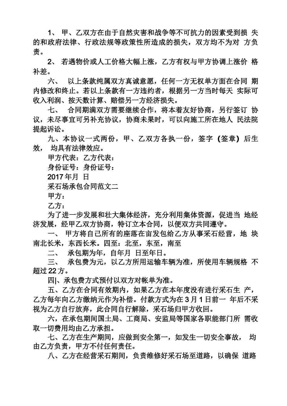 采石场生产线承包合同采石场承包合同范本_第3页