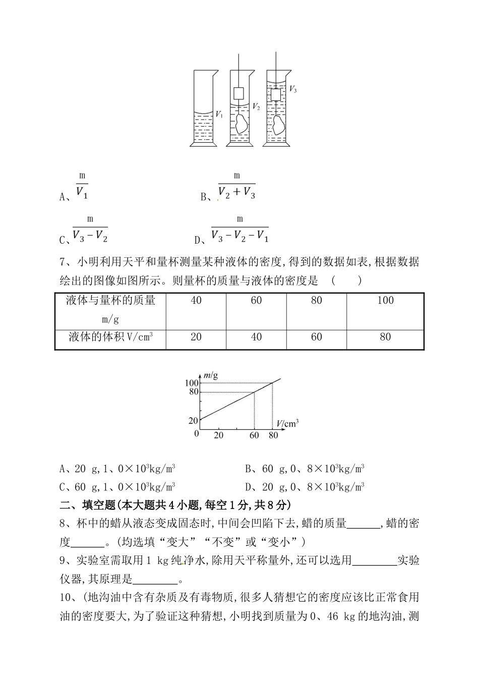 学生实验探究——物质的密度测试题_第2页